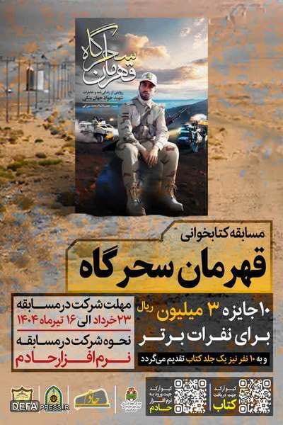 برگزاری مسابقه کتابخوانی