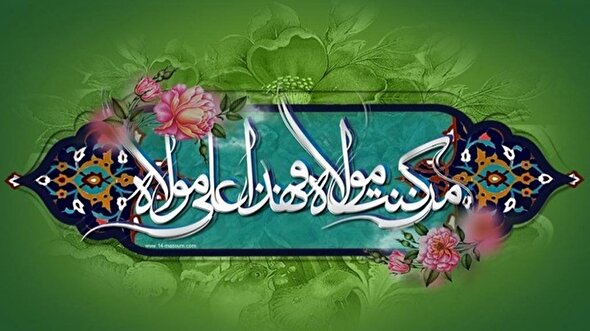 فیلم/ نماهنگ «سِرّ غدیر»