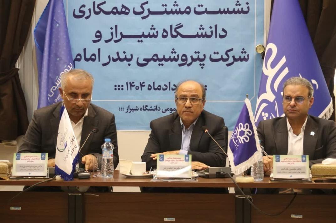 همکاری گسترده دانشگاه شیراز و پتروشیمی بندر امام