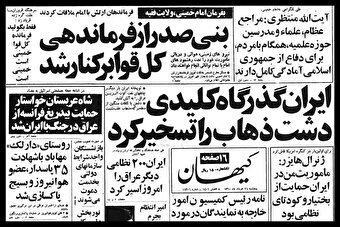 ستاد مشترک ارتش: آماده جانبازی و فداکاری در هر جبهه به فرمان رهبر انقلاب هستیم