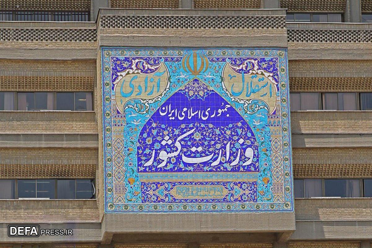 اطلاعیه وزارت کشور در پی حمله اسرائیل به نقاطی از کشور