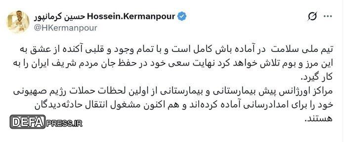 تیم ملی سلامت در آماده باش کامل است