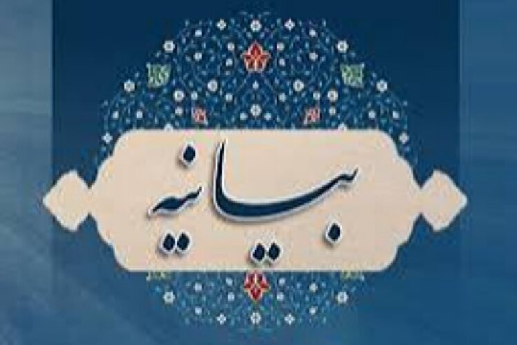 بیانیه جامعه هنری خراسان جنوبی در محکومیت جنایات رژیم صهیونیستی