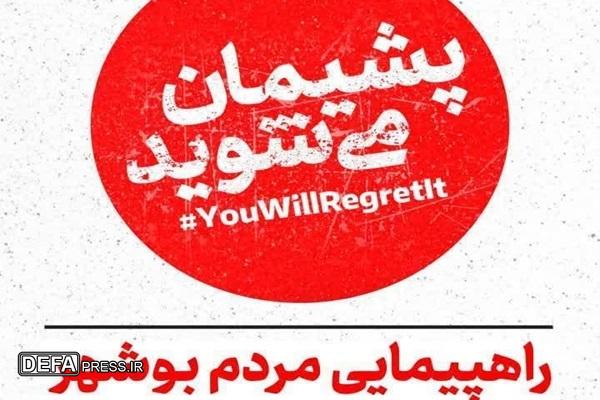 راهپیمایی مردم بوشهر در پی جنایت رژیم صیونیستی