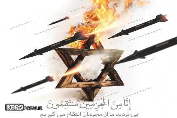 رژیم غاصب اسراییل به سزای اعمال خود خواهد رسید