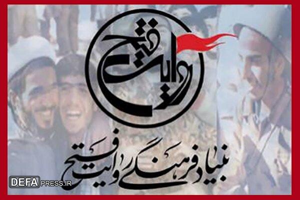 بنیاد روایت فتح: شهدا مزد مجاهدت خستگی‌ناپذیرشان را گرفتند