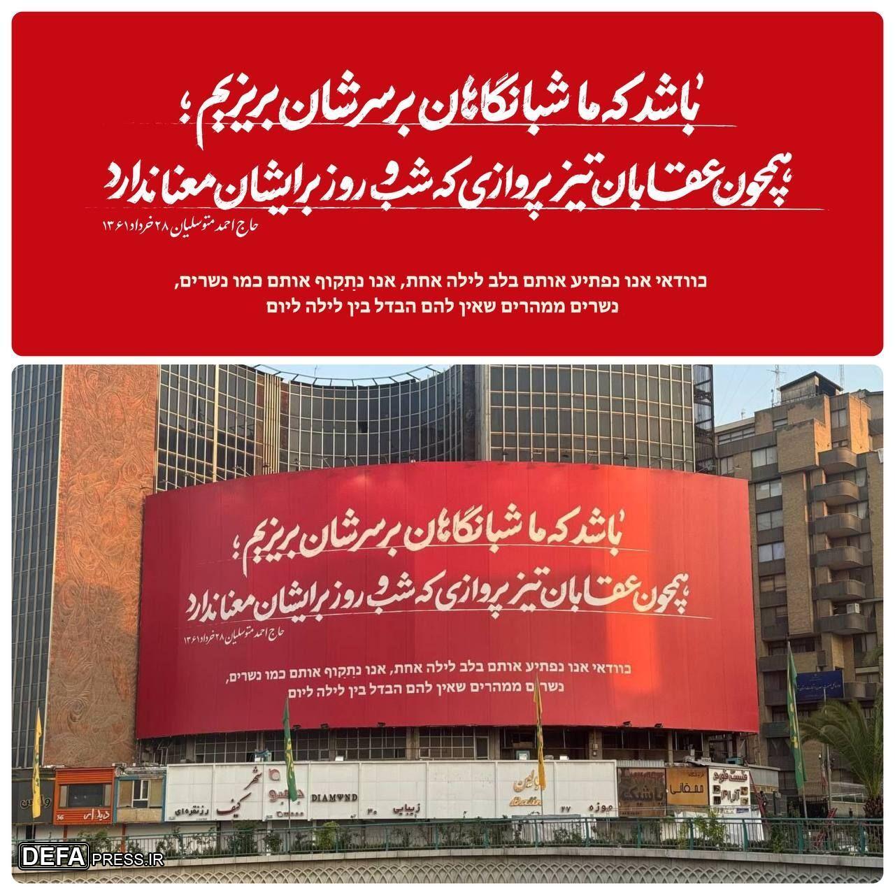دیوارنگاره/ «وعده صادق ۳»