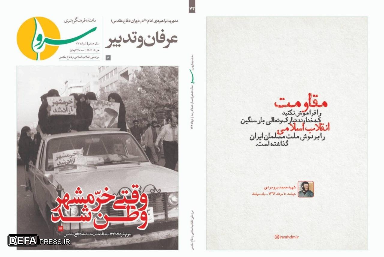 سپهبد شهید باقری و جنگیدن با چشمان باز در «سرو» خرداد ۱۴۰۴