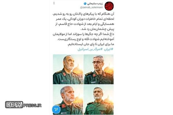 توئیت زینب سلیمانی در رثای شهادت فرماندهان ارشد شهید نیرو‌های مسلح