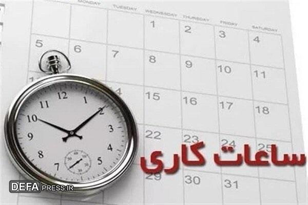 ساعت کاری ادارات استان بوشهر تغییر نکرده است