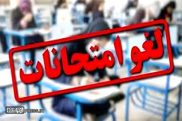 لغو همه آزمون‌های آموزش و پرورش تا اطلاع ثانوی؛ لغو آزمون سمپاد