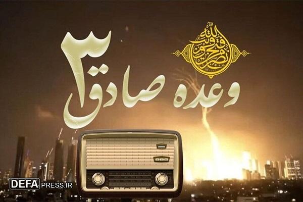 عملیات «وعده صادق ۳» هیمنه پوشالی رژیم صهیونیستی را در هم شکست