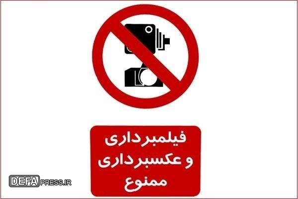 چرا از اقدامات نظامی فیلم و عکس نگیریم؟