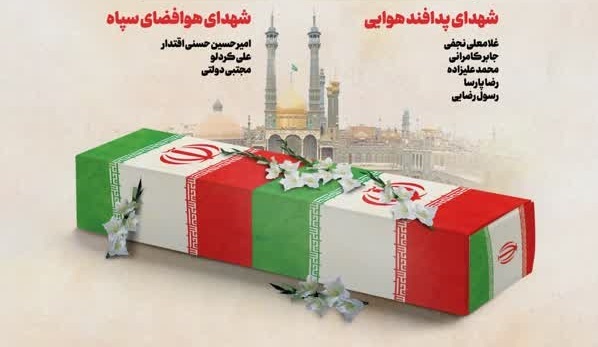 تشییع پیکر‌های ۸ شهید دلاور هوافضای سپاه و پدافند ارتش در قم
