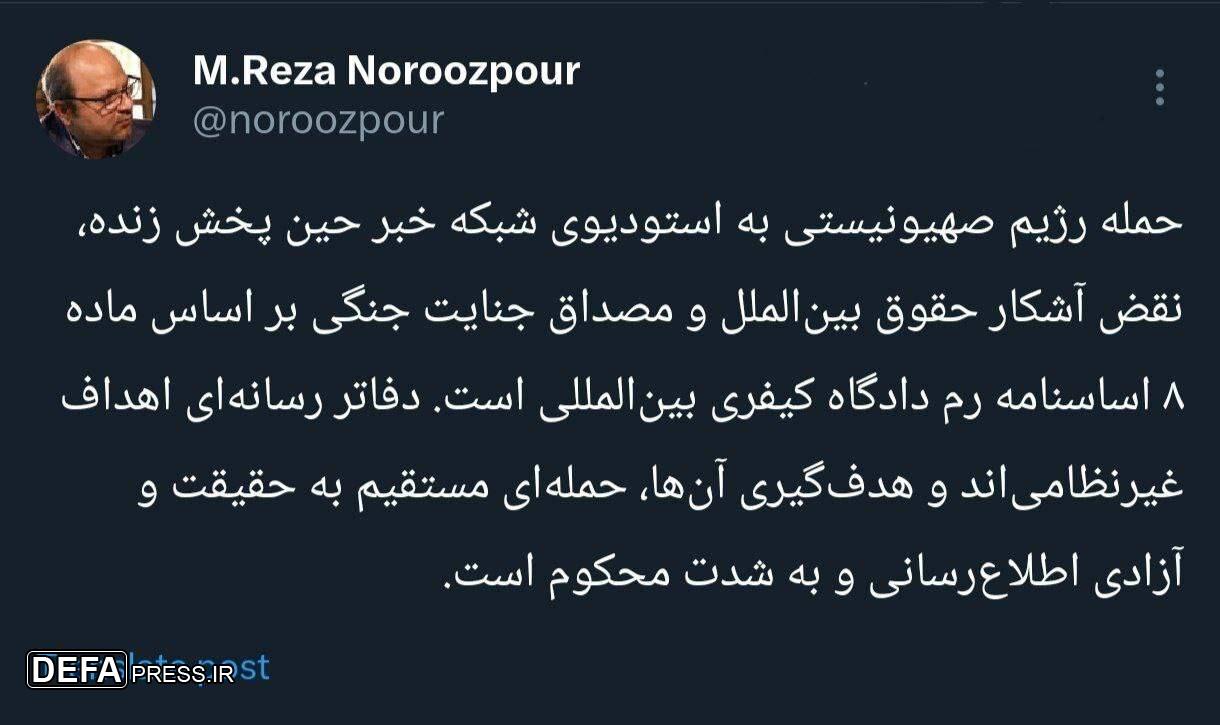 معاون رسانه‌ای وزیر فرهنگ: حمله به صداوسیما، مصداق جنایت جنگی است