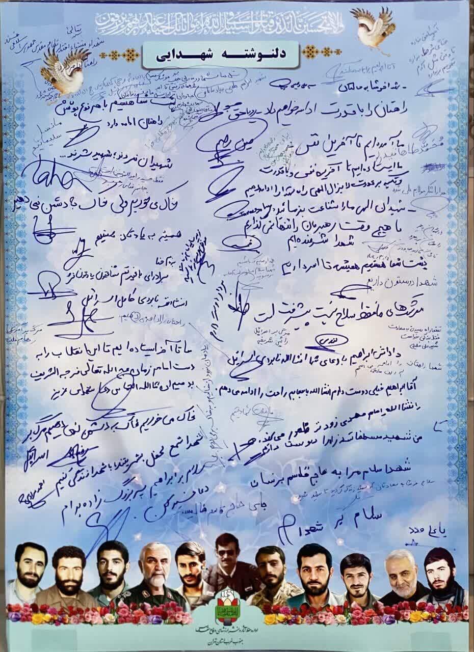 انتشار دلنوشته برای شهدا در جشن غدیر شهریار+ تصاویر