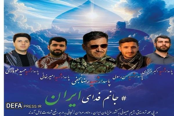جزئیات تشییع پیکر شهدای مدافع وطن در زنجان اعلام شد