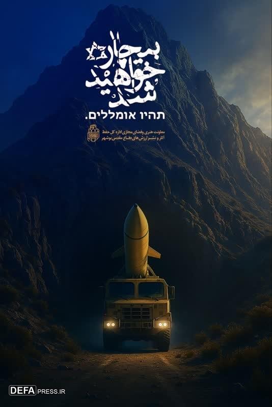 پوسترجدید «بیپچاره خواهید شد» منتشر شد