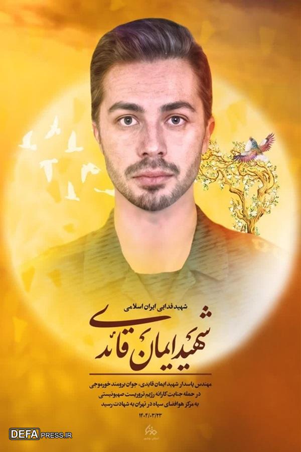 پوستر «شهید مدافع ایران اسلامی» منتشر شد