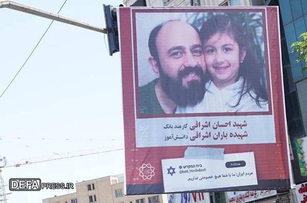 اکران تصاویر شهدای حملات رژیم صهیونیستی در تهران