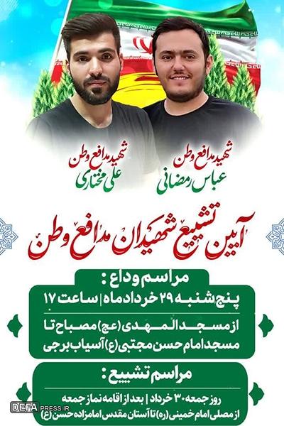 آیین وداع و تشیع پیکر شهیدان مدافع وطن علی مختاری و عباس رمضانی در البرز