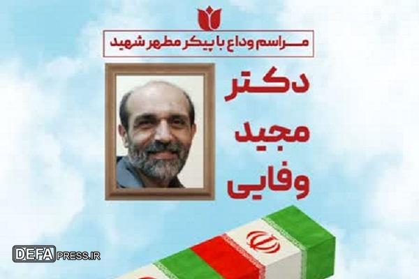 مراسم وداع با شهید