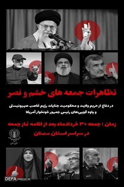 تظاهرات جمعه های خشم و نصر در بیرجند