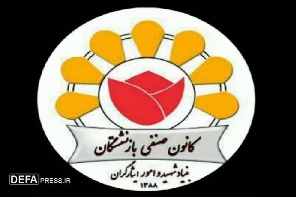 اعلام آمادگی بازنشستگان بنیاد شهید برای خدمت به جامعه ایثارگری
