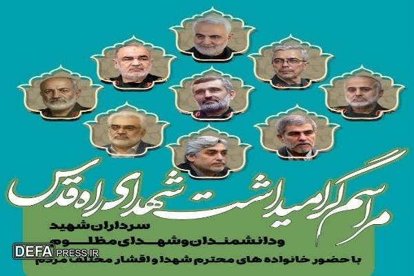 مراسم بزرگداشت شهدای راه قدس در یاسوج برگزار می‌شود