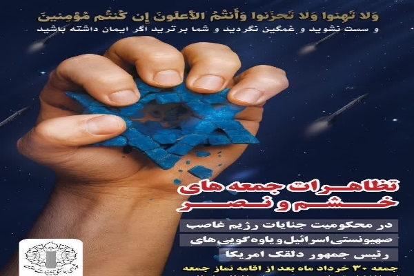 دعوت شورای هماهنگی تبلیغات اسلامی از مردم برای شرکت در راهپیمایی «خشم و نصر»