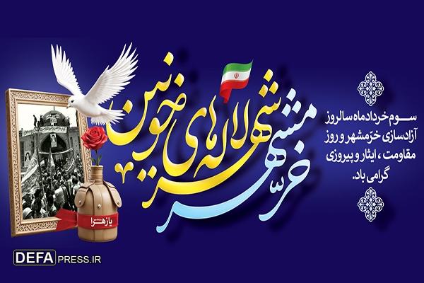 استاندار خوزستان: فتح خرمشهر نشان داد که خاک ایران اسلامی غیرقابل تفکیک است