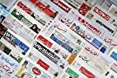 روزنامه‌های سوم خرداد ۱۴۰۴