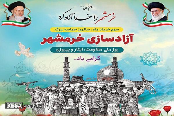 سوم خرداد نقطه عطف مقاومت ملت بزرگ ایران در دوران دفاع مقدس است