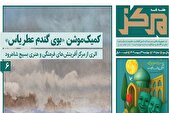 یکصدوهفتمین شماره هفته نامه «مرکز» منتشر شد