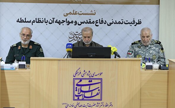 فیلم/ نشست علمی «ظرفیت تمدنی دفاع مقدس و مواجهه آن با نظام سلطه»