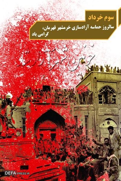تولید ۲ پوستر به مناسبت سوم خرداد در مازندران