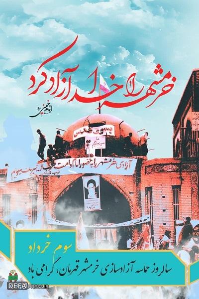تولید ۲ پوستر به مناسبت سوم خرداد در مازندران
