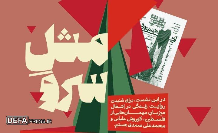 صدای مقاومت از «مثل سرو» شنیده می‌شود