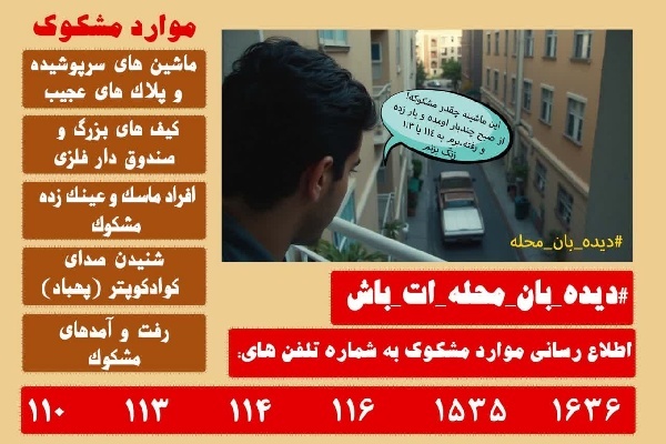 فراگیر شدن کلید واژه‌ای جدید در فضای مجازی کردستان؛