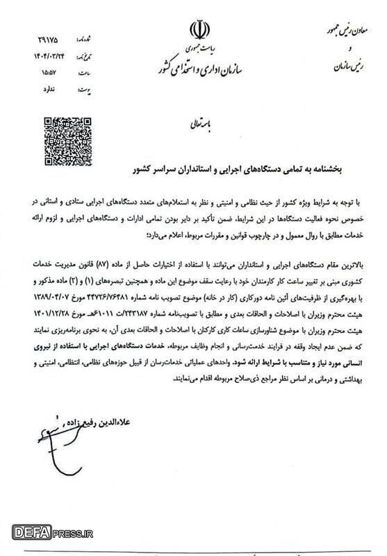 اختیار دورکاری کارمندان به استانداران واگذار شد