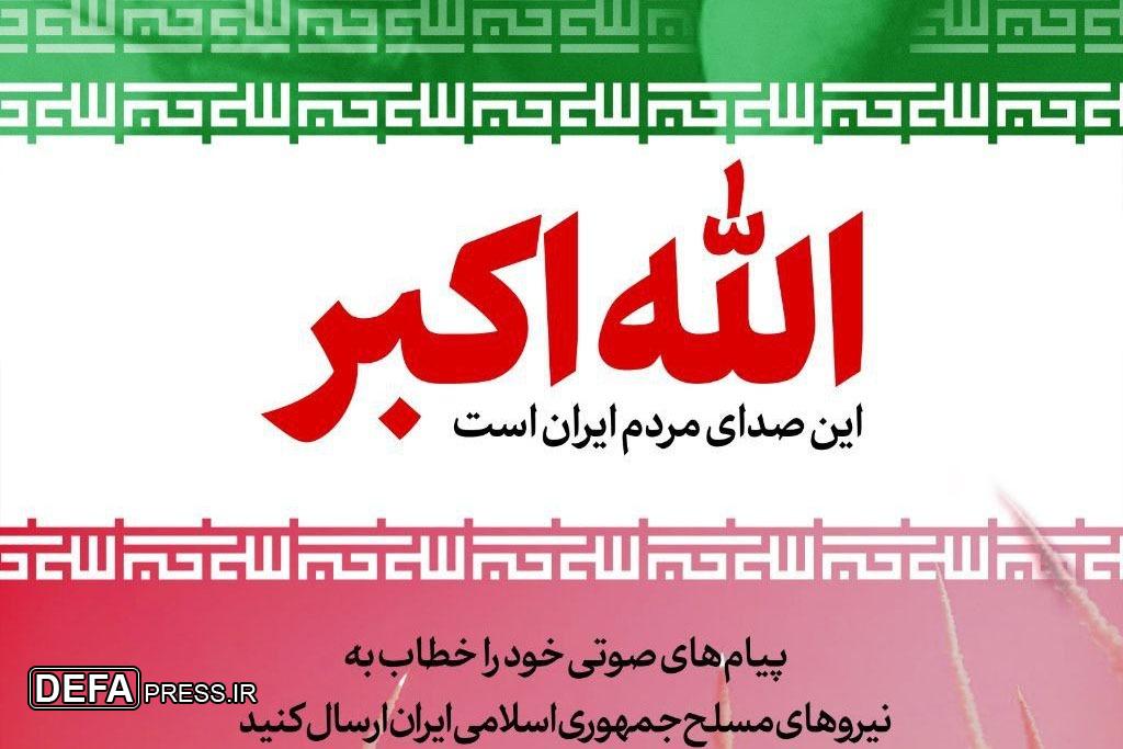 پویش «صدای ملت ایران» آغاز شد 