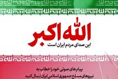 پویش «صدای ملت ایران» آغاز شد 