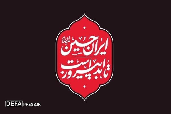 ایران امام حسین تا ابد پیروز است، شعار امسال هیئت‌ها در محرم