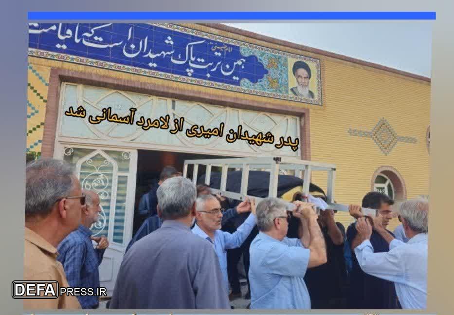 پدر شهیدان «امیری» آسمانی شد