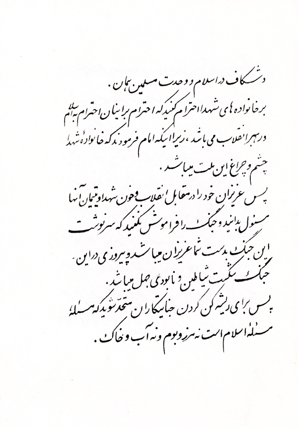 شهید یحیی خلج: جنگ را فراموش نکنید که سرنوشت آن به‌دست شماست