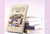 دایرةالمعارف ۸ جلدی دفاع مقدس آجا فردا رونمایی می‌شود