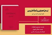 انتشار تصحیحی از یکی از متون عرفانی قرن پنجم توسط فرهنگستان زبان
