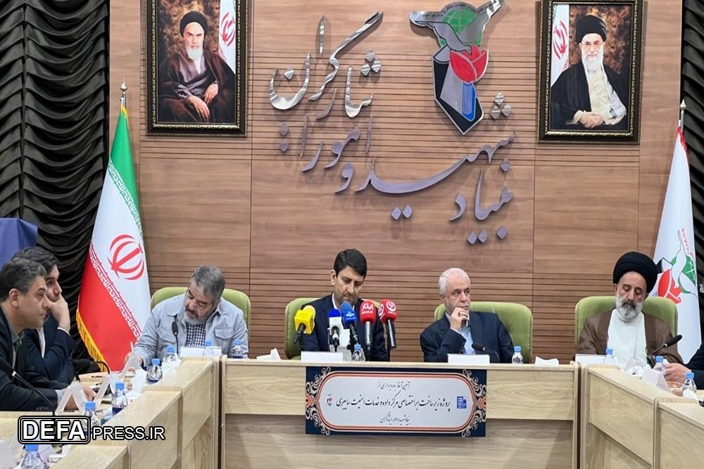 آغاز به کار «مرکز داده جدید بنیاد شهید و امور ایثارگران»