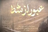 الگوگیری مردم یمن و لبنان از مقاومت مردم خرمشهر
