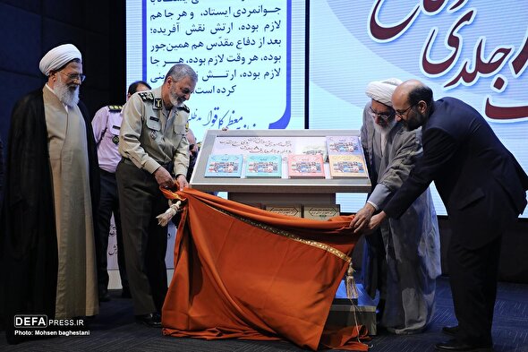 رونمایی از دایره المعارف ۸ جلدی دفاع مقدس